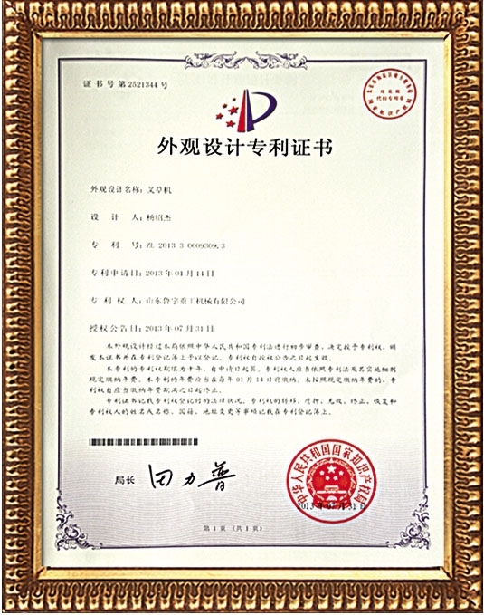 外觀設計專利證書